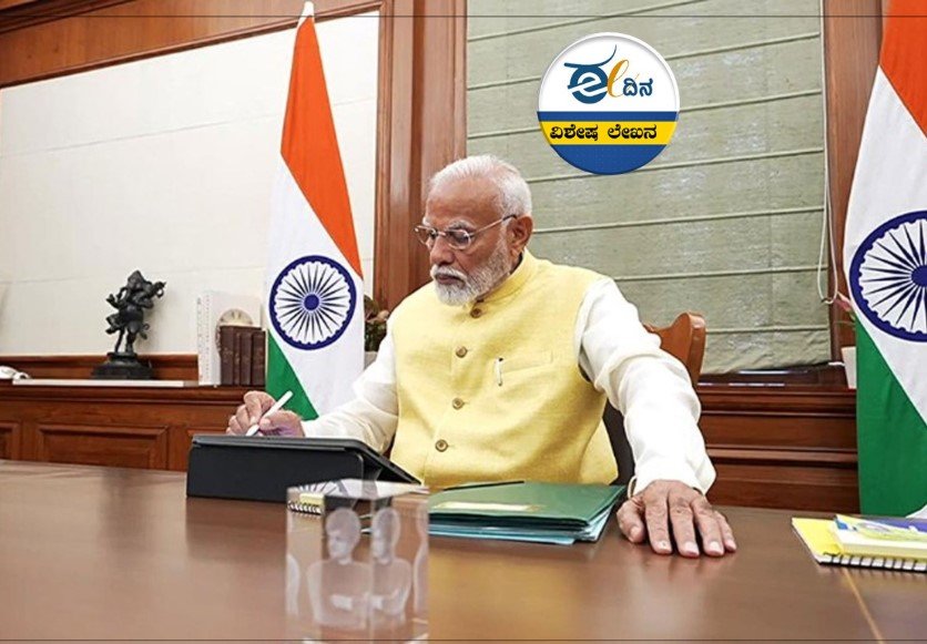 ಮೋದಿ ಸರ್ಕಾರದ 11 ವರ್ಷ: ಬಡವರ ಕಲ್ಯಾಣದಿಂದ ಆರ್ಥಿಕ ವಿಸ್ತರಣೆವರೆಗೆ, ಭಾರತಕ್ಕೆ ವಿಶ್ವನಾಯಕನ ಹಾದಿ”