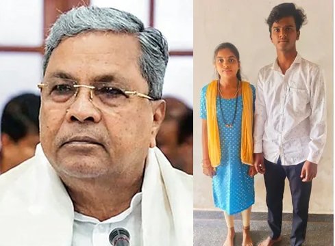 ರಾಜ್ಯದಲ್ಲಿ ಮರ್ಯಾದಾ ಹತ್ಯೆಗಳನ್ನು ತಡೆಗಟ್ಟಲು ಕಾನೂನು -ಸಿದ್ದರಾಮಯ್ಯ ಸರ್ಕಾರ ನಿರ್ಧಾರ