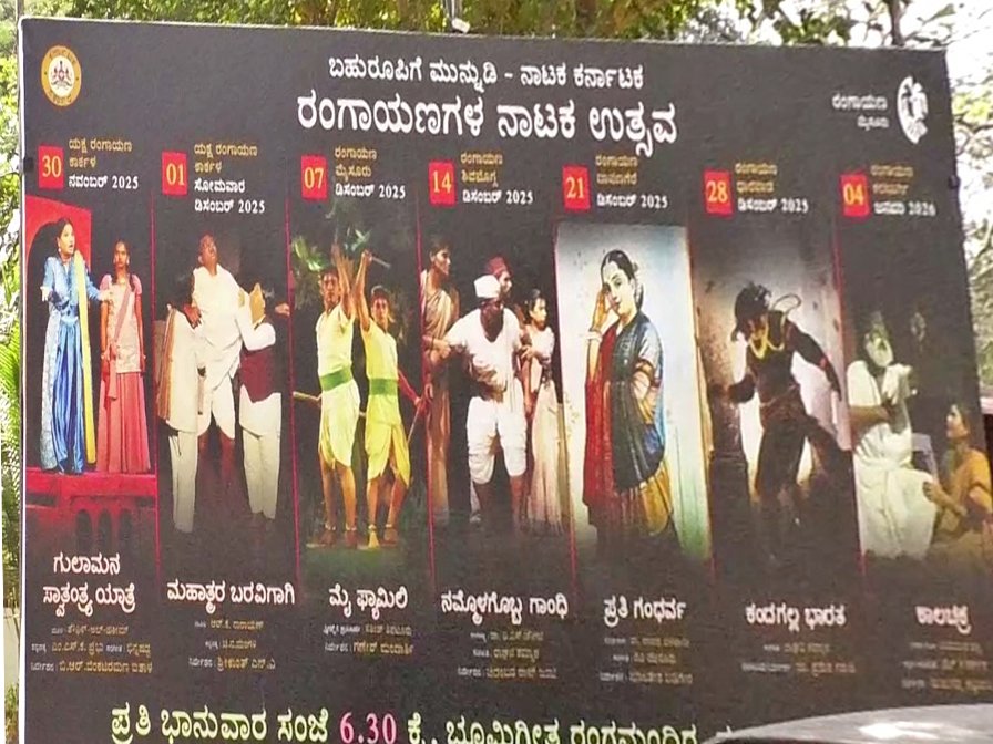 ರಂಗಾಯಣದ ‘ಬಹುರೂಪಿ’ ರಾಷ್ಟ್ರೀಯ ನಾಟಕೋತ್ಸವಕ್ಕೆ ಬೆಳ್ಳಿ ಹಬ್ಬದ ಸಂಭ್ರಮ
