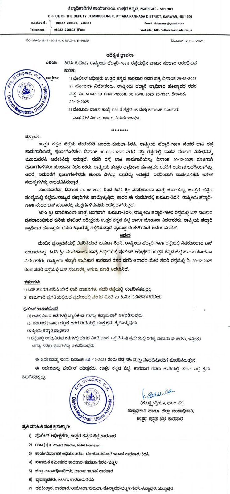 ಕುಮಟಾ-ಶಿರಸಿ ಪ್ರಯಾಣಿಕರಿಗೆ ಸಿಹಿ ಸುದ್ದಿ: ಡಿಸೆಂಬರ್ 30 ರಿಂದ ಬಸ್ ಸಂಚಾರ ಪುನರಾರಂಭ – ಜಿಲ್ಲಾಧಿಕಾರಿ ಆದೇಶ
