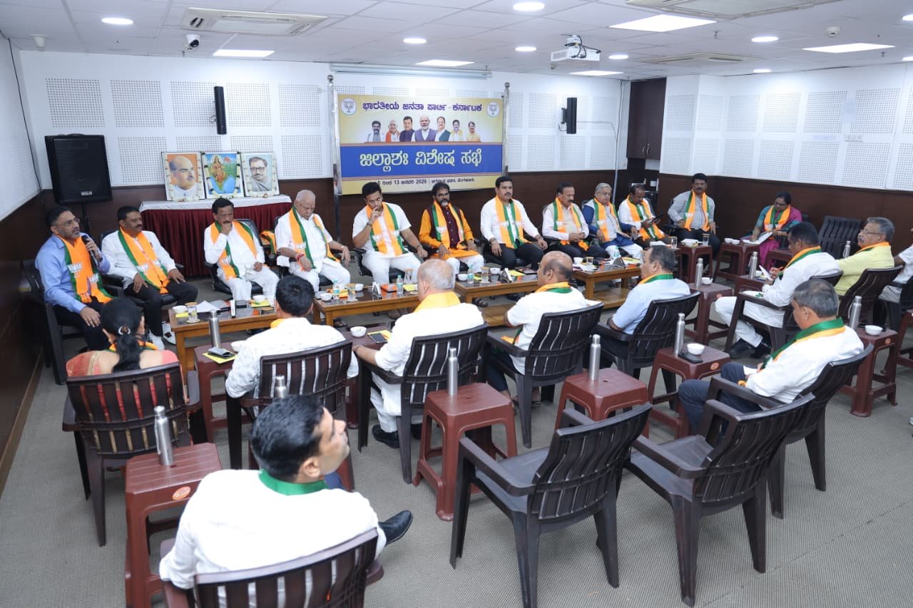 ಬೆಂಗಳೂರು ಗ್ರಾಮಾಂತರ ಹಾಗೂ ಕೊಡಗು ಜಿಲ್ಲಾ ಬಿಜೆಪಿ ವಿಶೇಷ ಸಭೆ: ವಿಜಯೇಂದ್ರ ಯಡಿಯೂರಪ್ಪ ನೇತೃತ್ವದಲ್ಲಿ ಚರ್ಚೆ