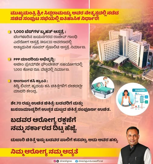 ಬಡವರ ಬಾಳಿಗೆ ‘ಸಂಜೀವಿನಿ’: ಬೆಂಗಳೂರಿನಲ್ಲಿ ತಲೆಯೆತ್ತಲಿದೆ ದೇಶದ ಅತಿದೊಡ್ಡ ಉಚಿತ ಅಂಗಾಂಗ ಕಸಿ ಆಸ್ಪತ್ರೆ!