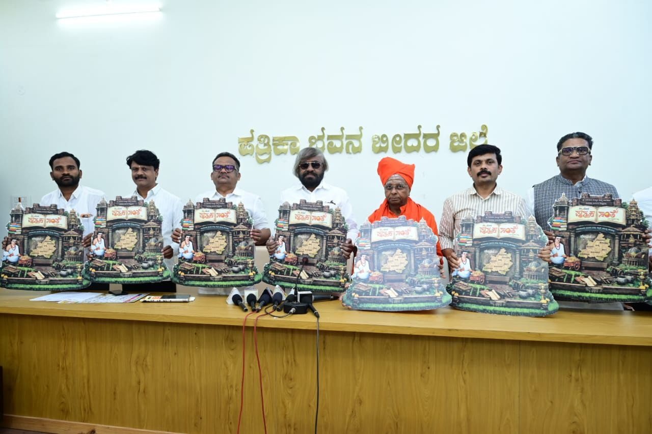 ಬೀದರ್‌ನಲ್ಲಿ ಜನವರಿ 24ರಿಂದ 26ರವರೆಗೆ ರಾಜ್ಯ ಮಟ್ಟದ ‘ವೀರಲೋಕ ಪುಸ್ತಕ ಸಂತೆ’: ಲೋಗೋ ಬಿಡುಗಡೆ ಮಾಡಿದ ಸಚಿವ ಈಶ್ವರ ಖಂಡ್ರೆ