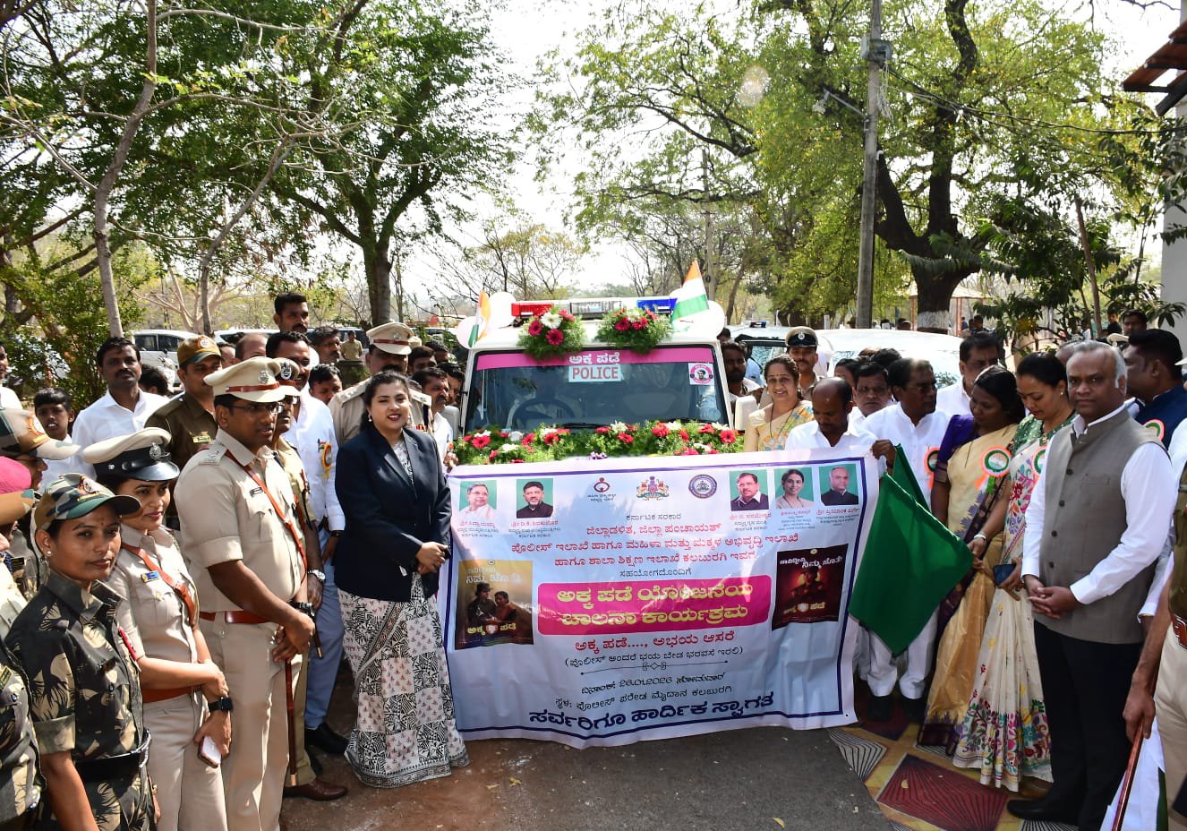 ಮಹಿಳಾ ಸುರಕ್ಷತೆಗೆ ಹೊಸ ಭಾಷ್ಯ: ಕಲಬುರಗಿಯಲ್ಲಿ ಸಚಿವ ಪ್ರಿಯಾಂಕ್ ಖರ್ಗೆ ಅವರಿಂದ ‘ಅಕ್ಕ ಪಡೆ’ಗೆ ಚಾಲನೆ