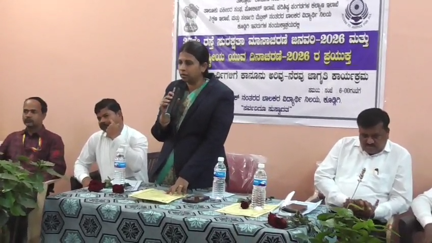 ಕೂಡ್ಲಿಗಿ: ಯುವಜನತೆ ರಸ್ತೆ ನಿಯಮಗಳನ್ನು ಕಡ್ಡಾಯವಾಗಿ ಪಾಲಿಸಿ – ನ್ಯಾಯಾಧೀಶರಾದ ಸಿ. ಮಹಾಲಕ್ಷ್ಮಿ ಕರೆ