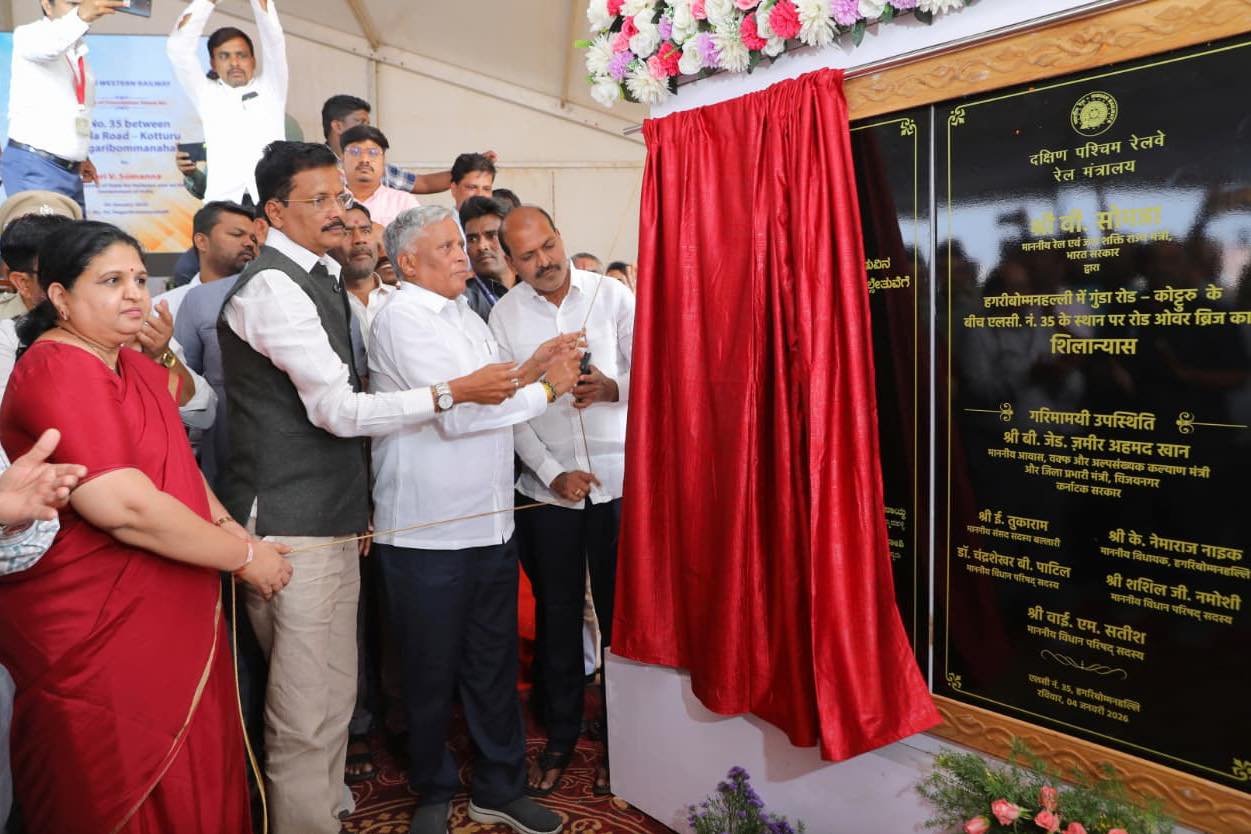 ಹಗರಿಬೊಮ್ಮನಹಳ್ಳಿಯಲ್ಲಿ ರೈಲ್ವೆ ಮೇಲ್ಸೇತುವೆ ನಿರ್ಮಾಣಕ್ಕೆ ಕೇಂದ್ರ ಸಚಿವ ವಿ. ಸೋಮಣ್ಣ ಚಾಲನೆ