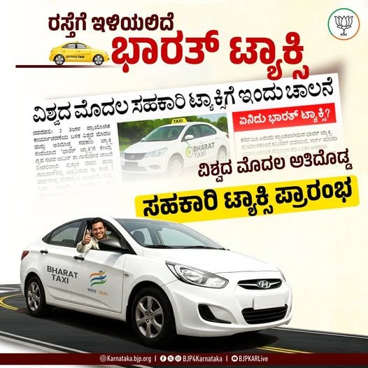 ವಿಶ್ವದ ಮೊದಲ ಸಹಕಾರಿ ಟ್ಯಾಕ್ಸಿ ಸೇವೆ ‘ಭಾರತ್ ಟ್ಯಾಕ್ಸಿ’ಗೆ ಚಾಲನೆ: ಓಲಾ-ಉಬರ್‌ಗೆ ಸೆಡ್ಡು ಹೊಡೆದ ಅಮಿತ್ ಶಾ!