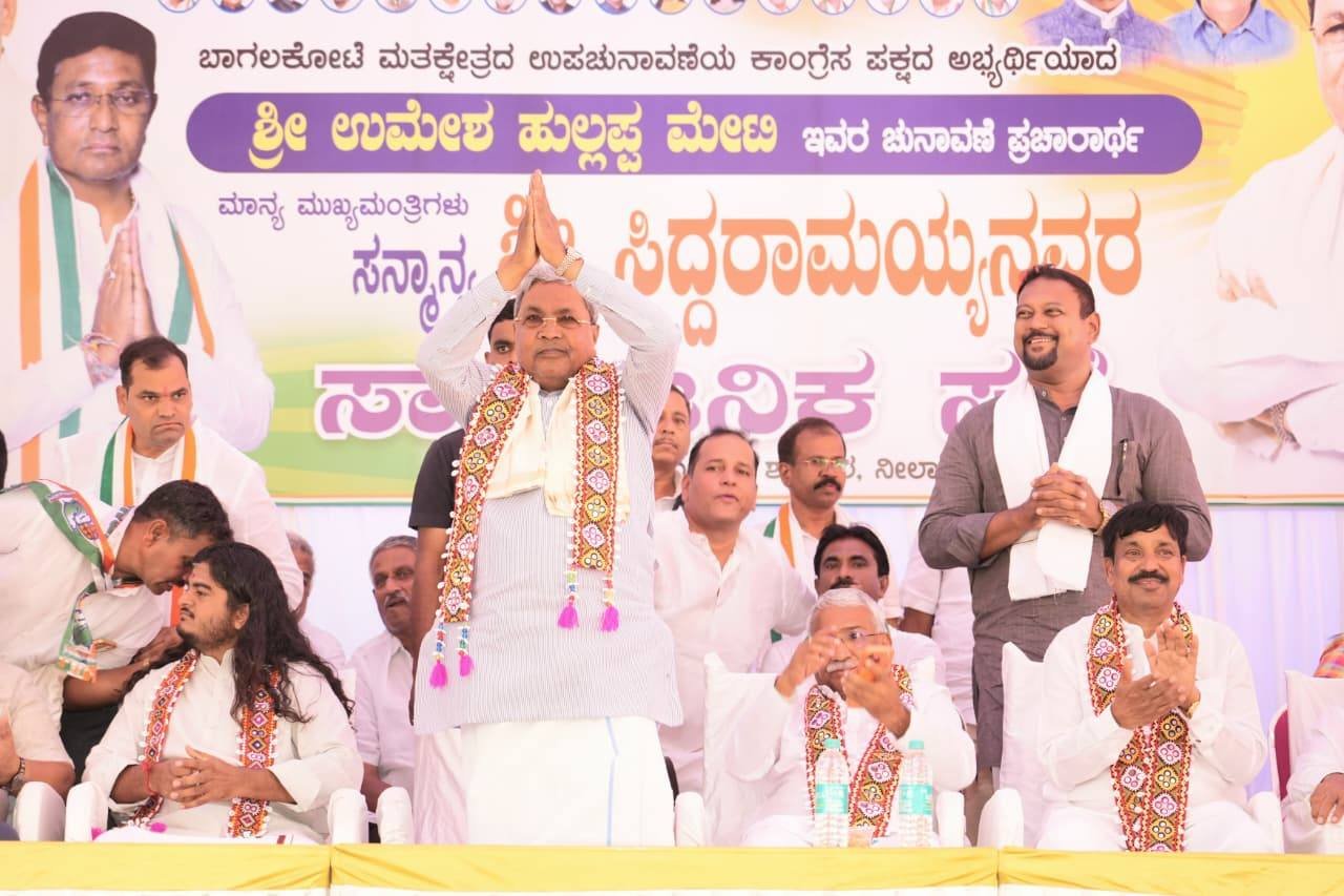 ಬಾಗಲಕೋಟೆ ಉಪಚುನಾವಣೆ: ಉಮೇಶ್ ಮೇಟಿ ಪರ ಮುಖ್ಯಮಂತ್ರಿ ಸಿದ್ದರಾಮಯ್ಯ ಭರ್ಜರಿ ಮತಬೇಟೆ
