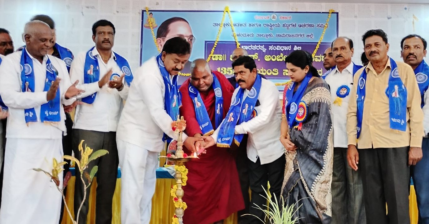 ಯಳಂದೂರು: ಬಾಬಾ ಸಾಹೇಬ್ ಅಂಬೇಡ್ಕರ್ ಅವರ ತತ್ವಾದರ್ಶಗಳು ನಮ್ಮ ಬದುಕಿಗೆ ದಾರಿದೀಪ – ಶಾಸಕ ಎ.ಆರ್. ಕೃಷ್ಣಮೂರ್ತಿ
