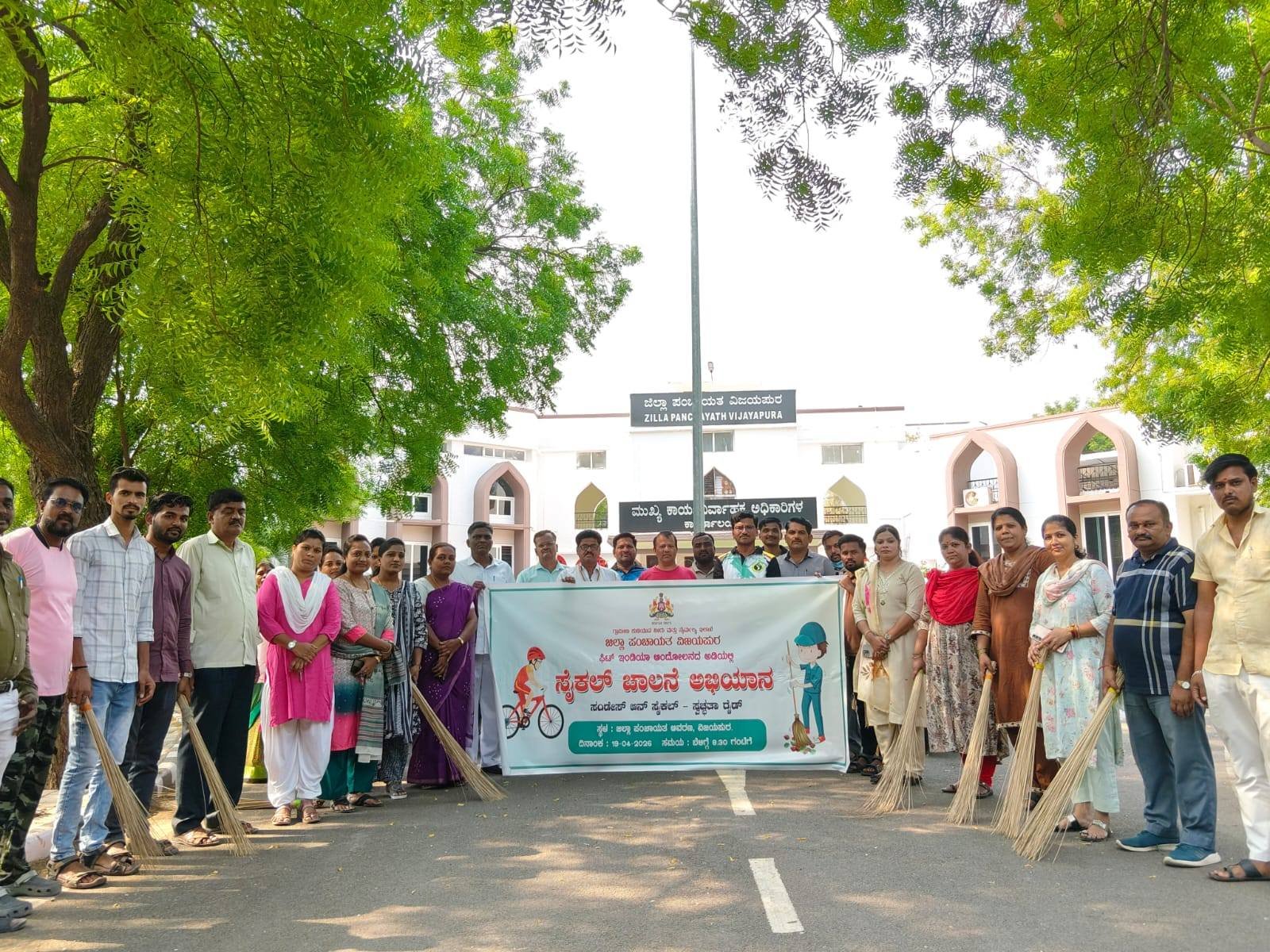 ವಿಜಯಪುರ: “ಸಂಡೇಸ್ ಆನ್ ಸೈಕಲ್- ಸ್ವಚ್ಛತಾ ರೈಡ್” ಮೂಲಕ ಸ್ವಚ್ಛತೆಯ ಸಂದೇಶ ಸಾರಿದ ಜಿಲ್ಲಾ ಪಂಚಾಯತ್