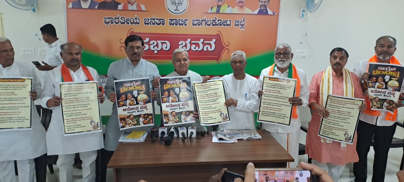 ಕಾಂಗ್ರೆಸ್ ಸರ್ಕಾರದ ವೈಫಲ್ಯಗಳ ವಿರುದ್ಧ ‘ಆರೋಪ ಪಟ್ಟಿ’ ಬಿಡುಗಡೆ: ಬಾಗಲಕೋಟೆಯಲ್ಲಿ ಬಿಜೆಪಿ ನಾಯಕರ ಗುಡುಗು