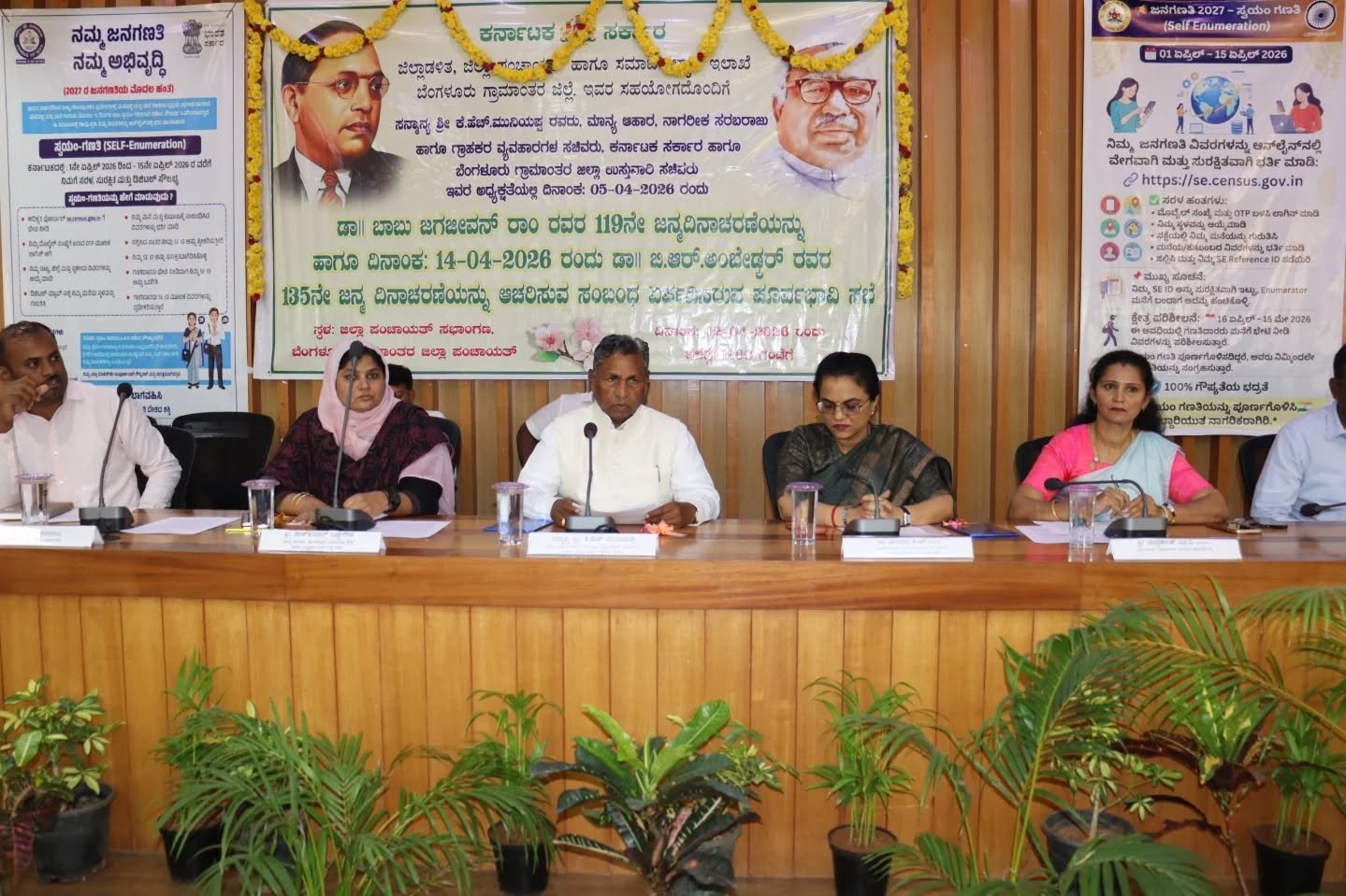 ದೇವನಹಳ್ಳಿಯಲ್ಲಿ ಅಂಬೇಡ್ಕರ್ ಹಾಗೂ ಬಾಬು ಜಗಜೀವನ ರಾಂ ಜಯಂತಿ ಪೂರ್ವಭಾವಿ ಸಭೆ: ಏಪ್ರಿಲ್ 14ರೊಳಗೆ ಪ್ರತಿಮೆ ಲೋಕಾರ್ಪಣೆಗೆ ಸಚಿವ ಕೆ.ಹೆಚ್. ಮುನಿಯಪ್ಪ ಭರವಸೆ